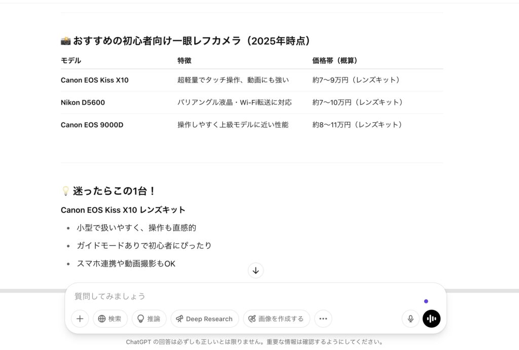 ChatGPT_shopping