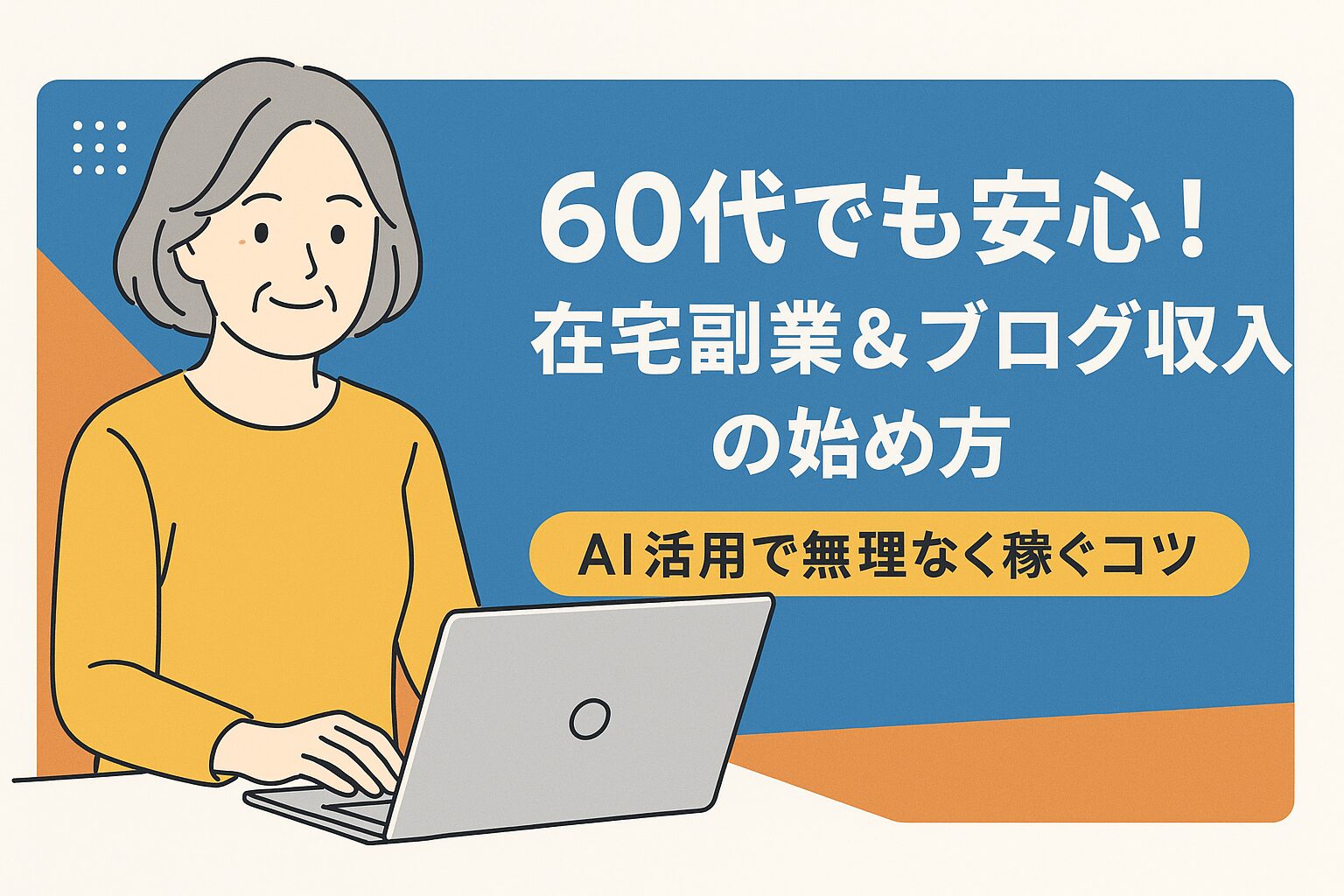 side_job_for_seniors