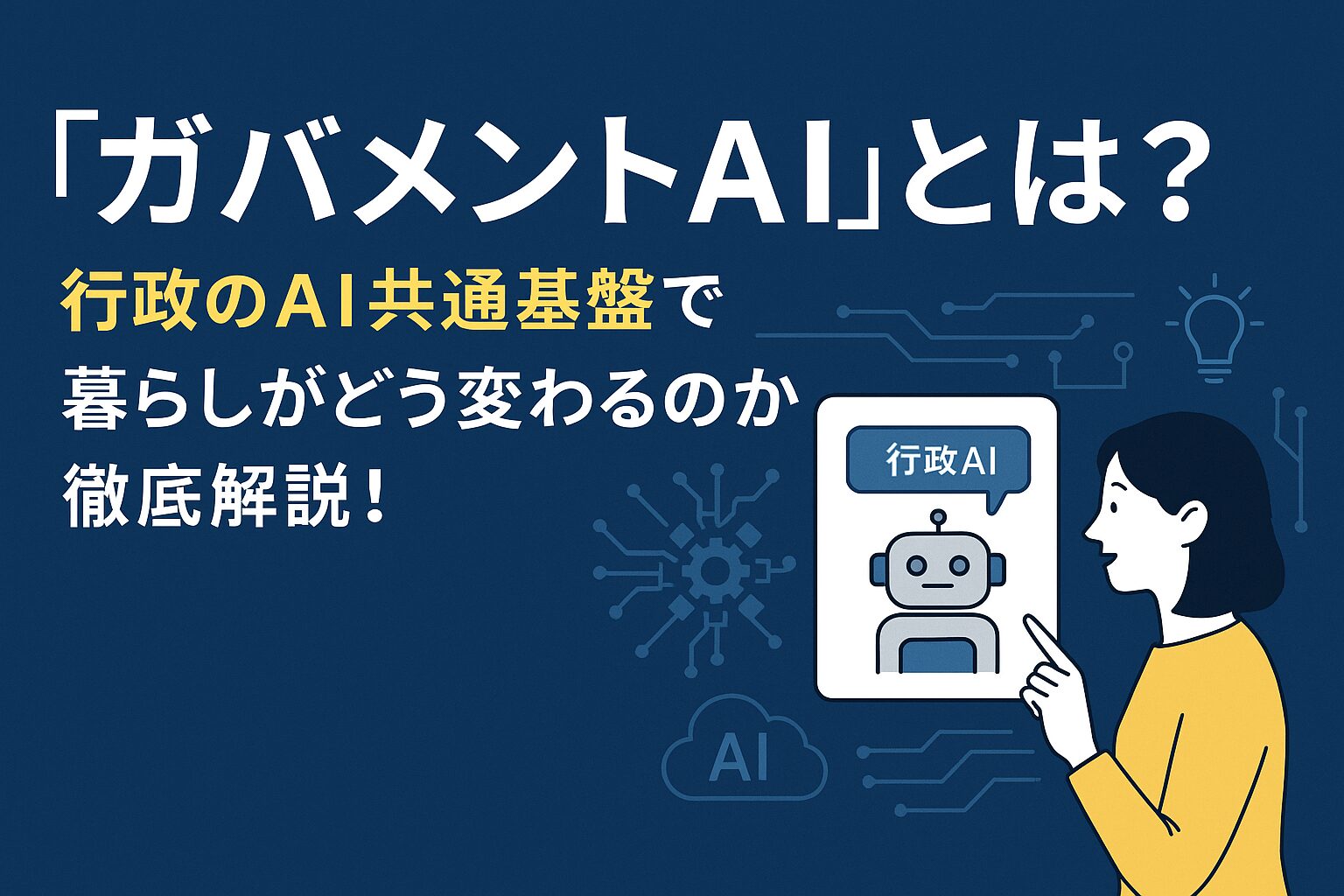 government_AI